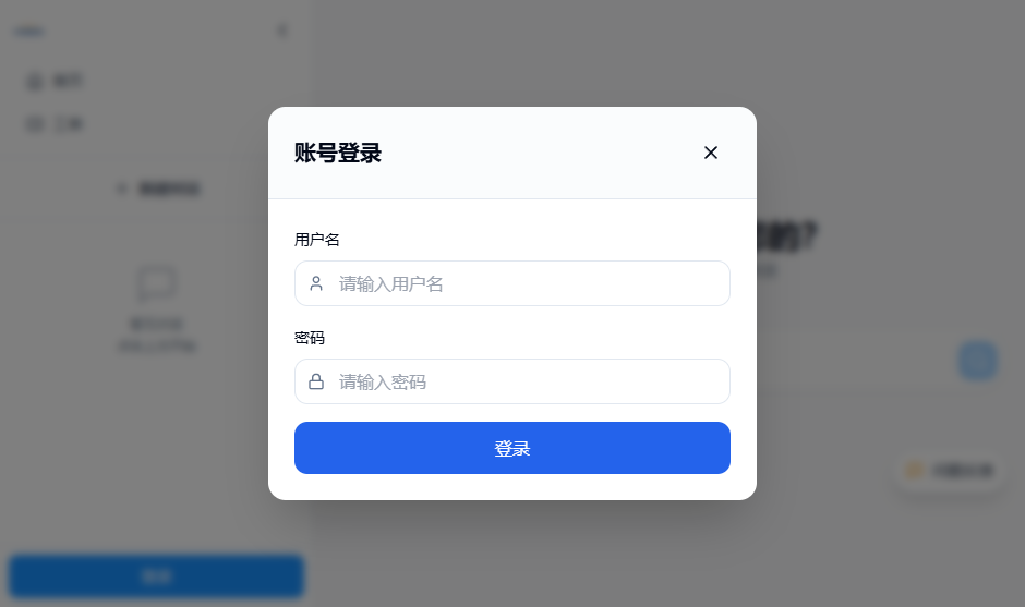 登录弹窗