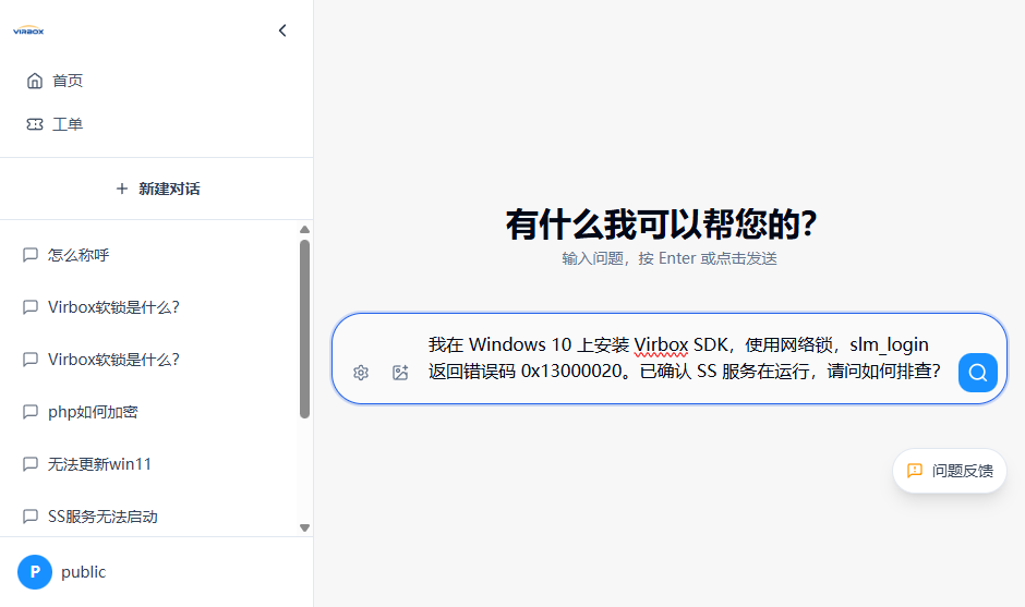 输入问题并发送