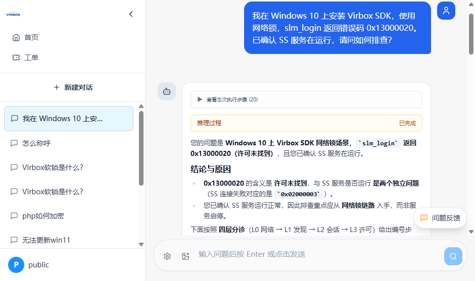 侧栏工单入口