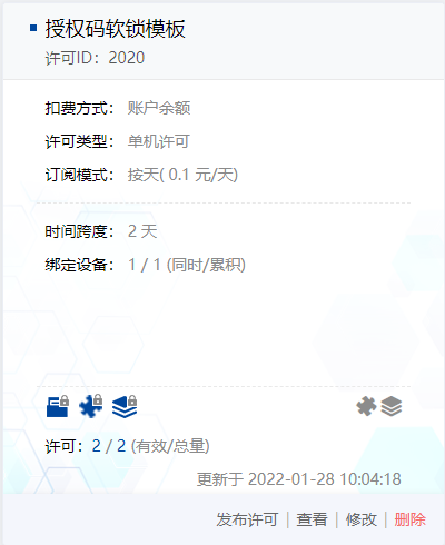 授权码模板-卡片展示