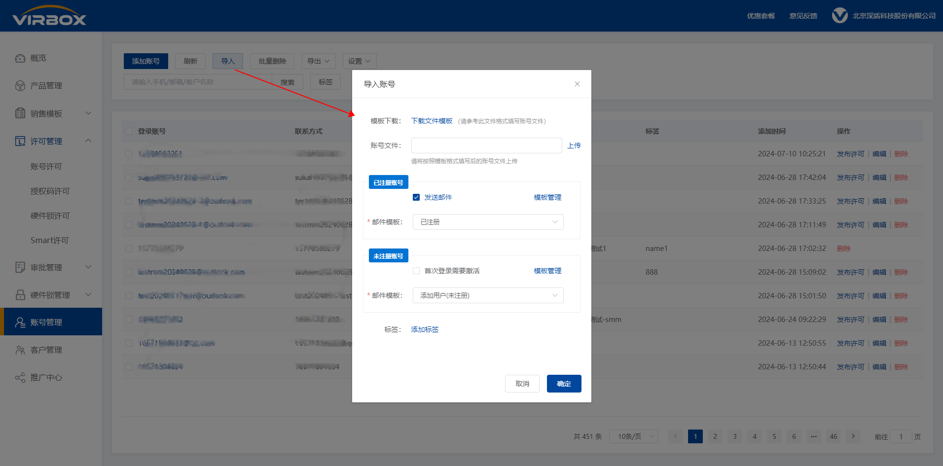 账号管理列表-批量导入账号