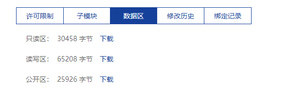 账号许可详情-数据区