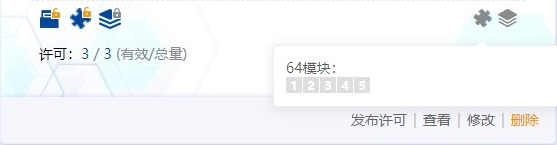 账号模板列表-子模块数据