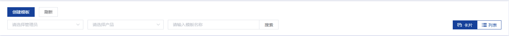 账号模板列表-搜素