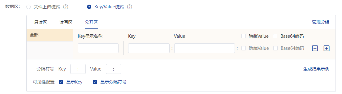 创建产品-Key/Value模式数据区