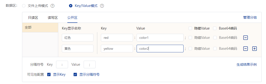 创建产品-Key/Value模式数据区-填充数据