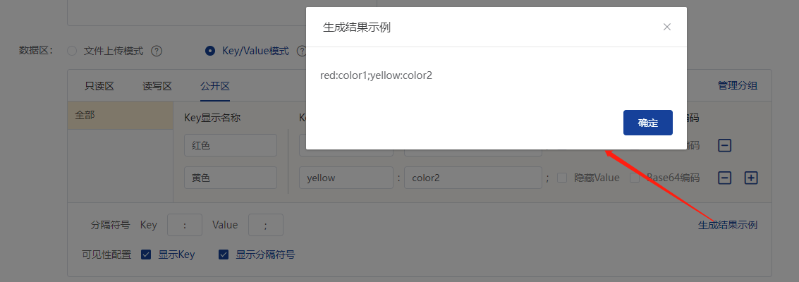 创建产品-Key/Value模式数据区-生成结果示例