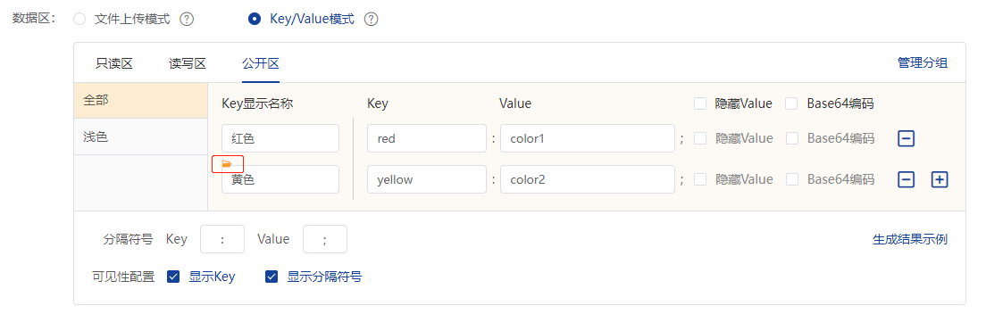 创建产品-Key/Value模式数据区-按分组筛选