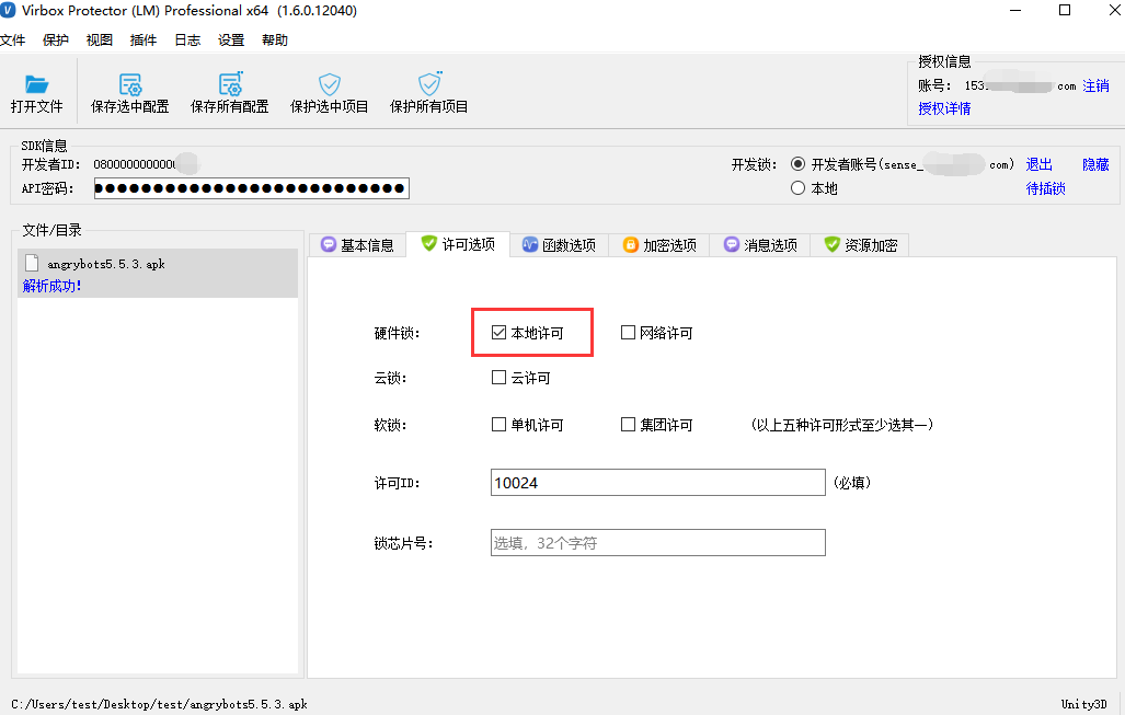 android_lic_local