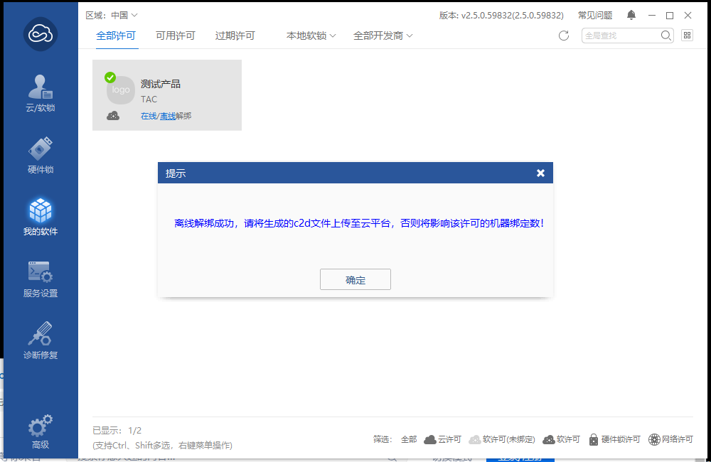 解绑生效