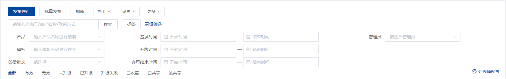 硬件锁许可列表-高级筛选按钮