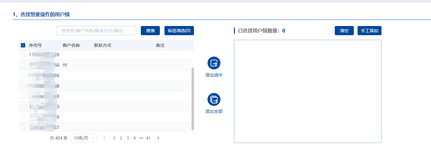 批量发布硬件锁许可-选择用户锁