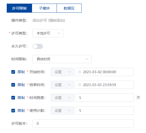 发布硬件锁许可-许可限制