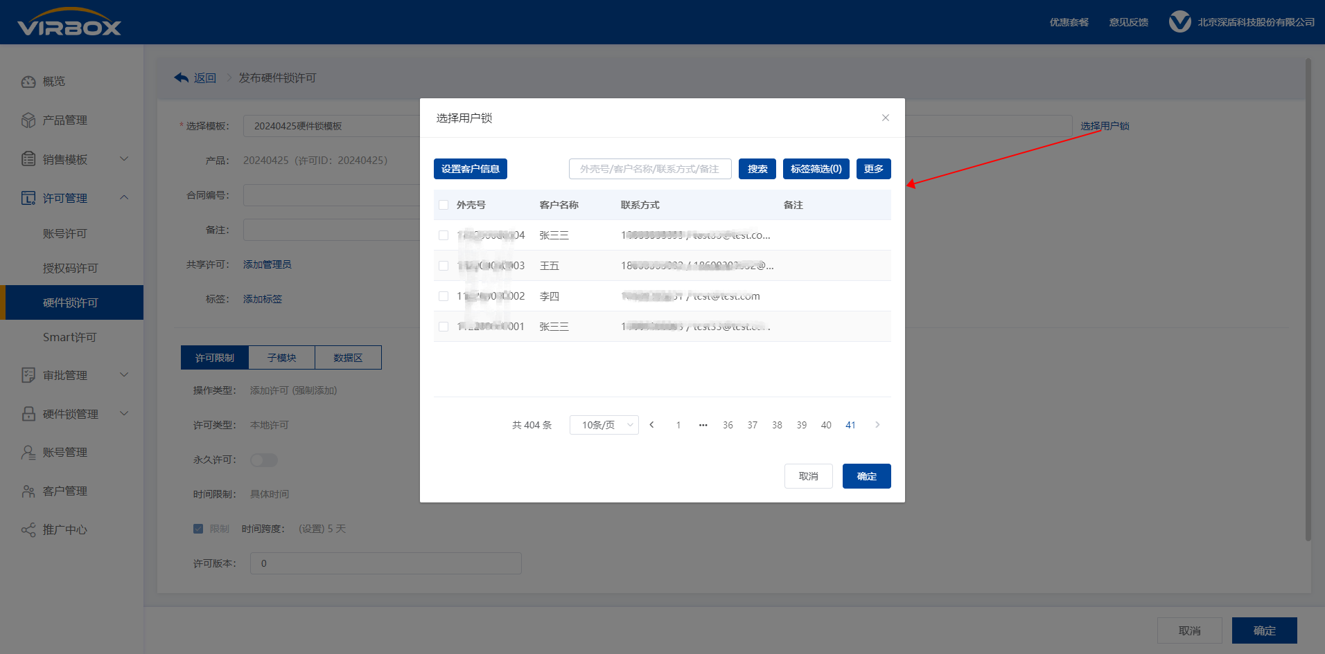 发布硬件锁许可-选择用户锁