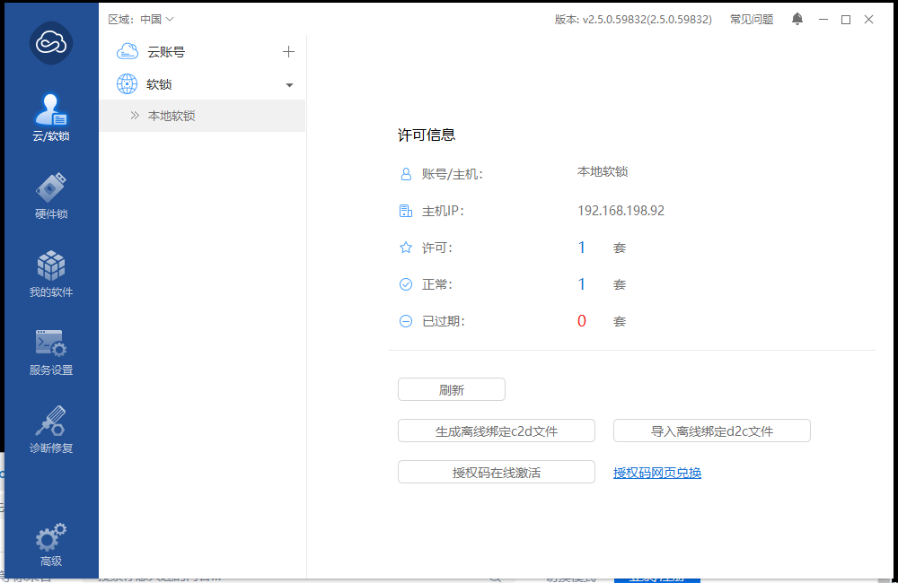 本地软锁