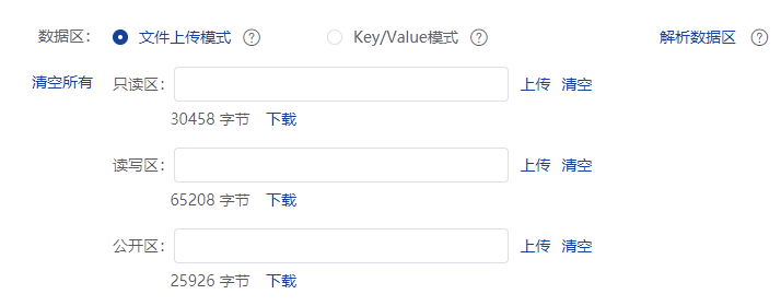 修改产品-数据区