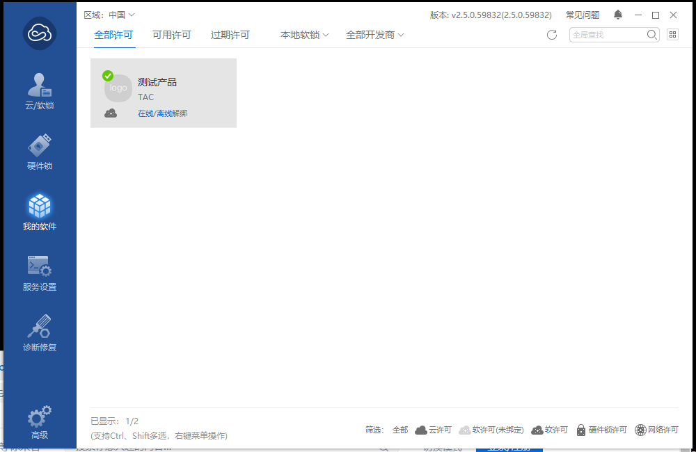 离线解绑