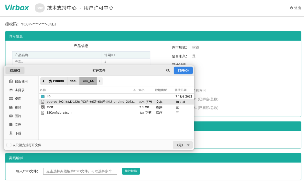 offline_unbind_select_c2d_file