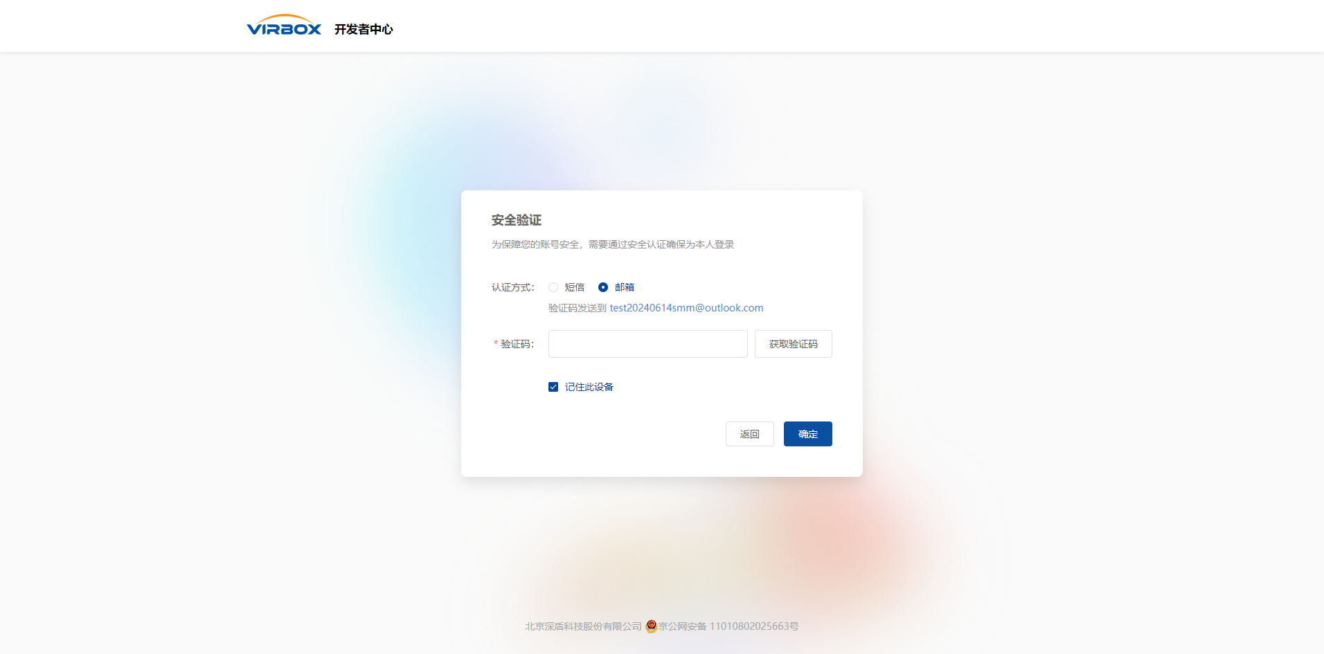 登录-安全认证