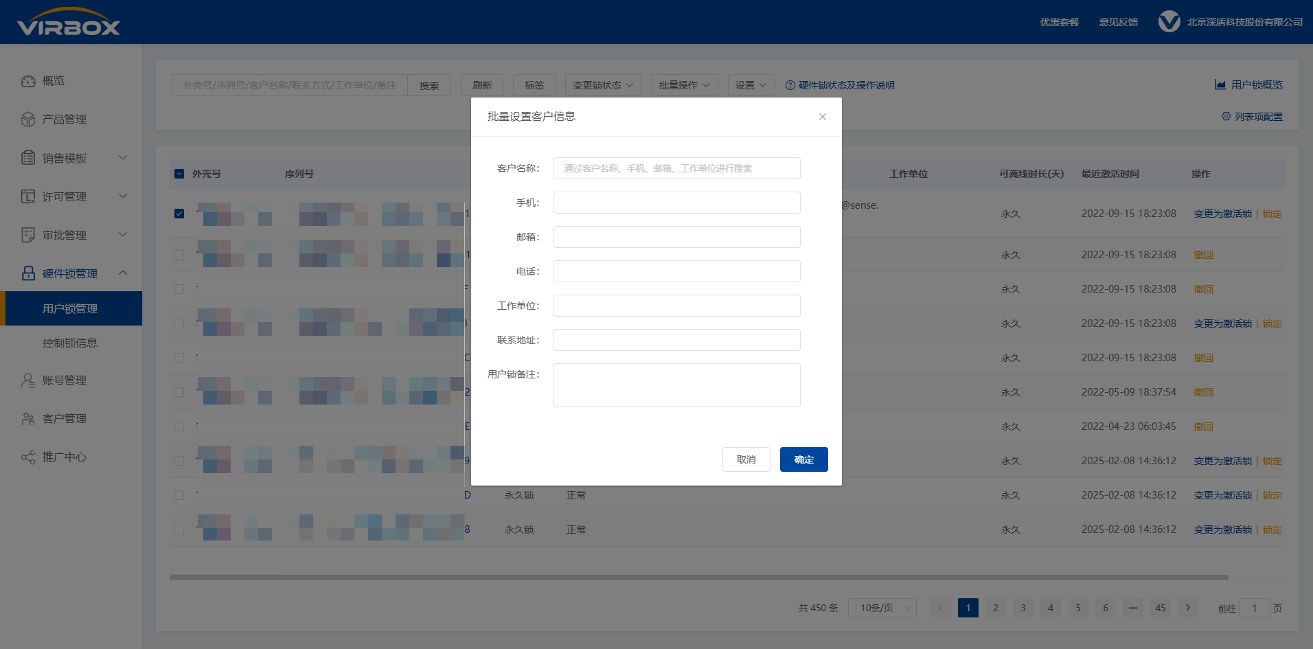 用户锁列表-设置-客户信息