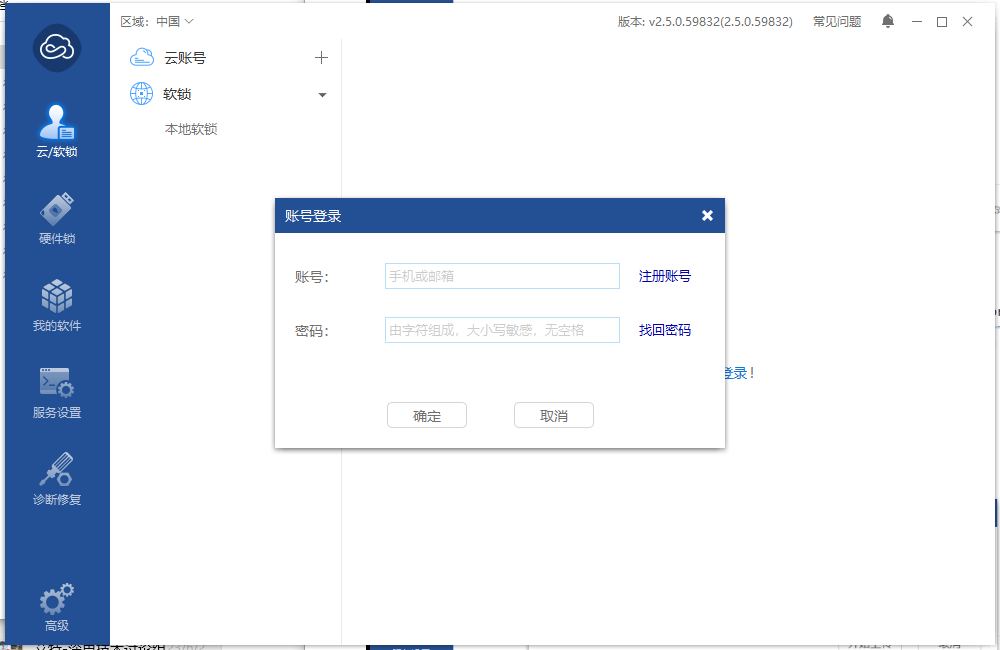 账号登录