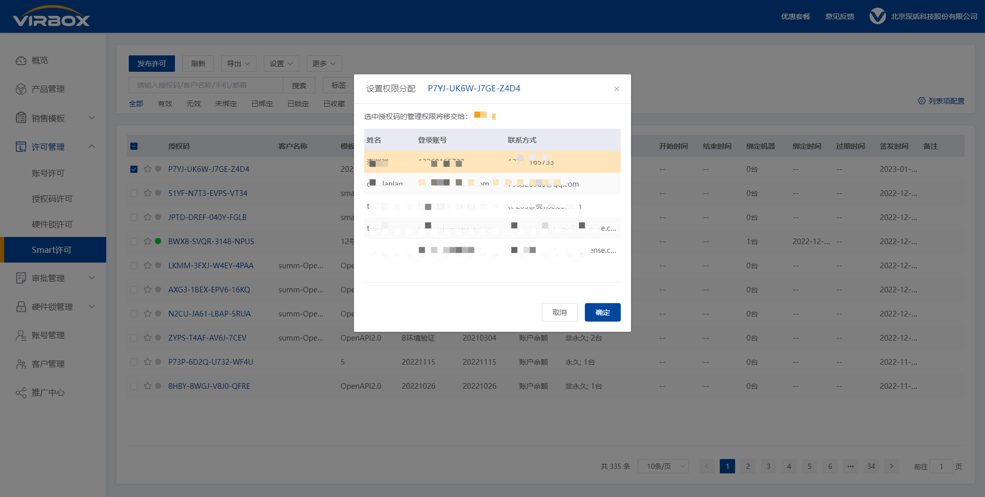 smart许可列表-设置-权限分配按钮