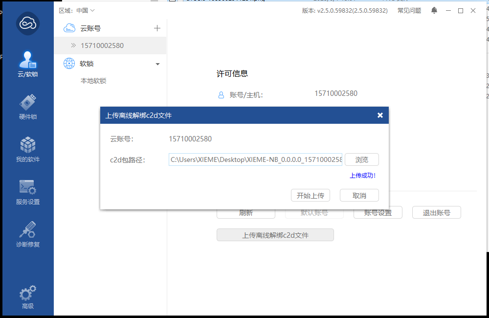 联网电脑B上登录用户账号