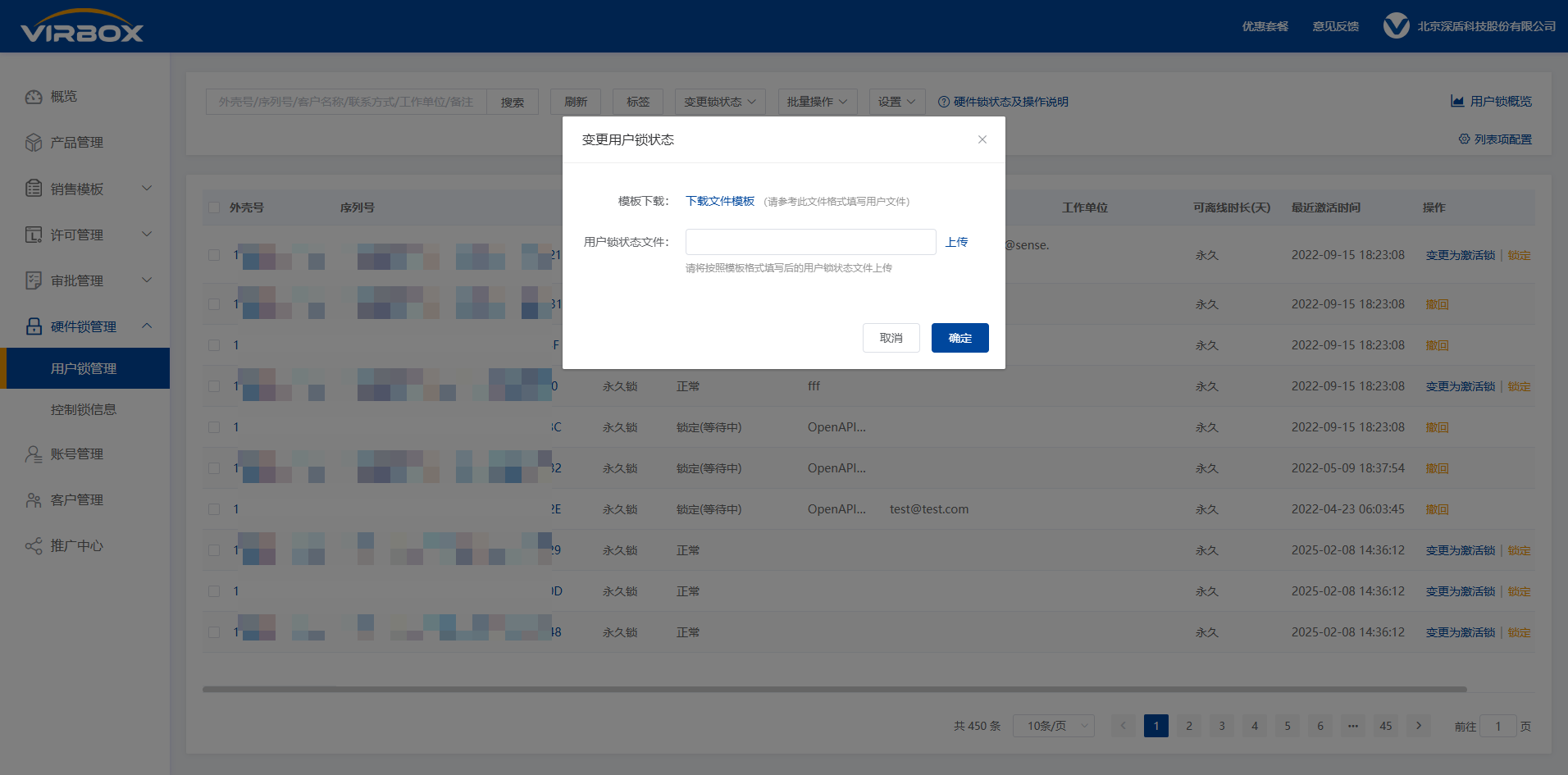 用户锁列表-批量操作-批量变更用户锁状态