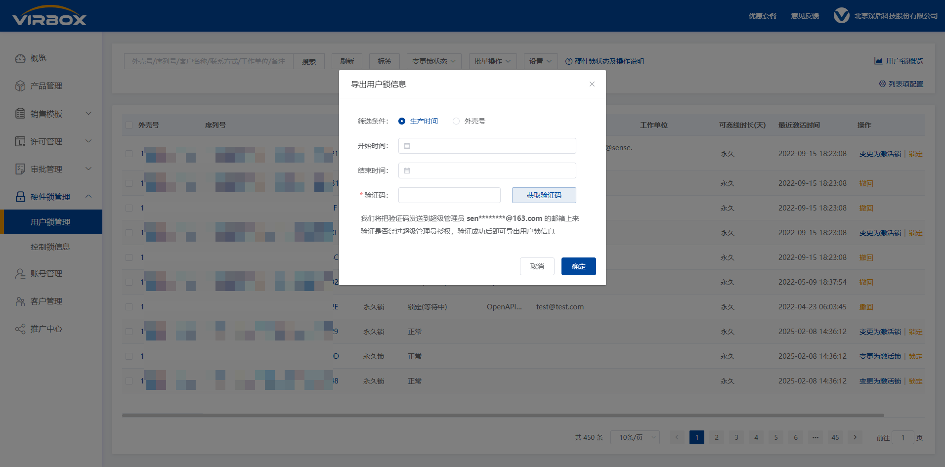 用户锁列表-批量操作-批量导出用户锁信息
