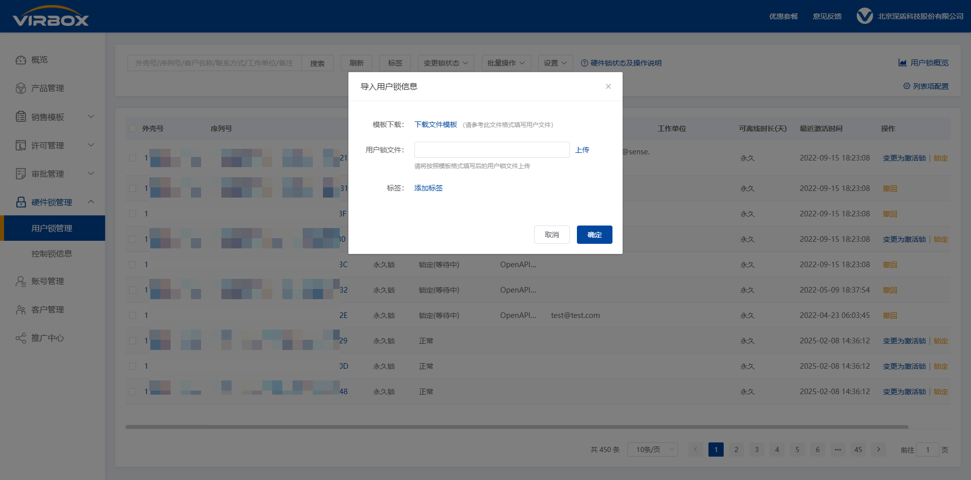 用户锁列表-批量操作-批量导入用户锁信息