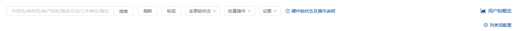 用户锁列表-搜索按钮