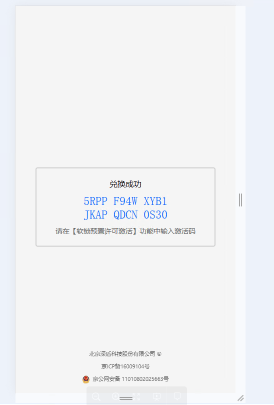 预置许可激活-兑换激活码