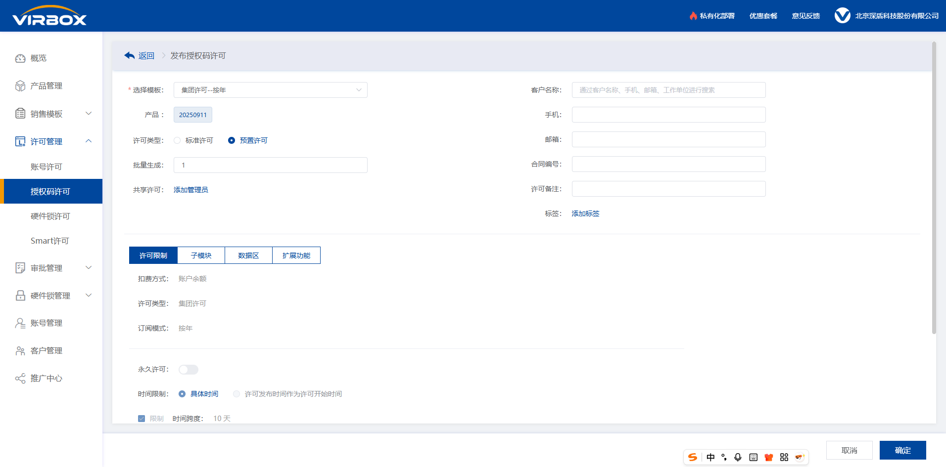 预置许可-发布预置许可