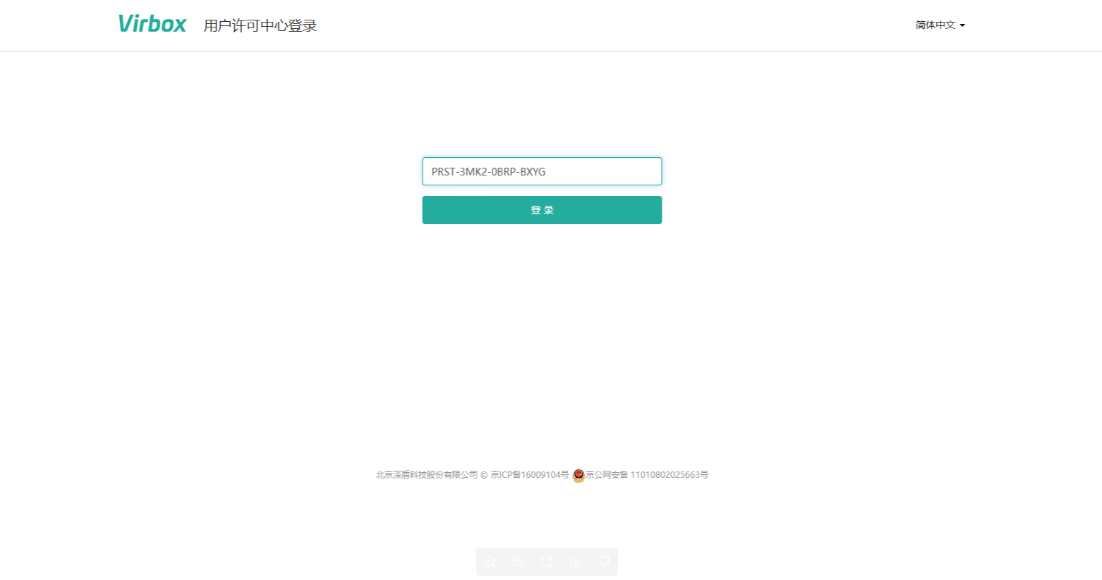 预置许可解绑-用户许可中心-上传解绑信息