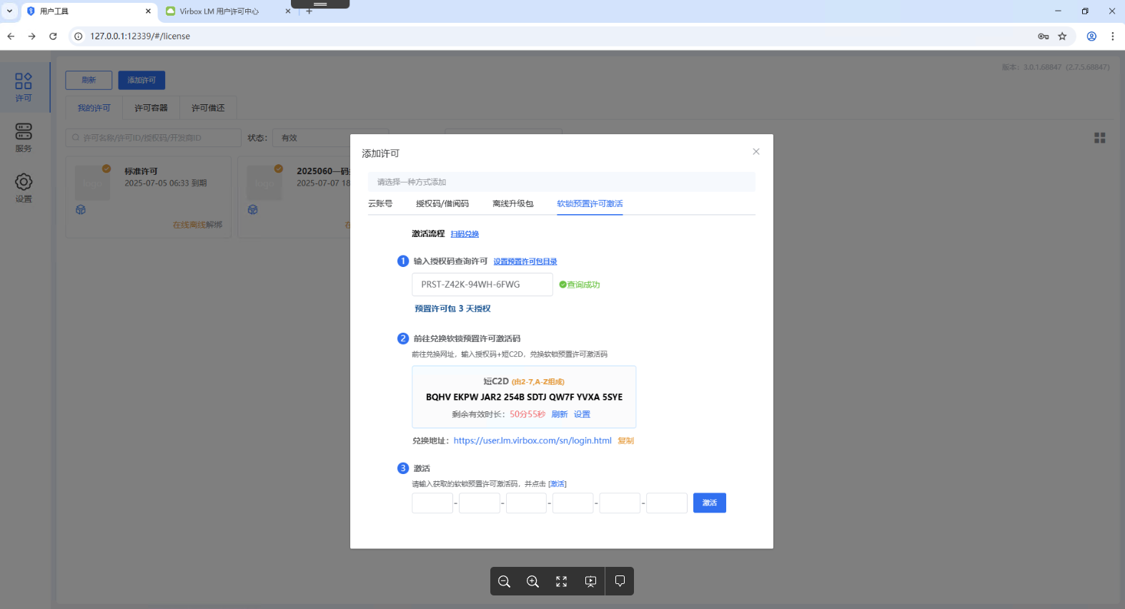 预置许可激活-网页兑换