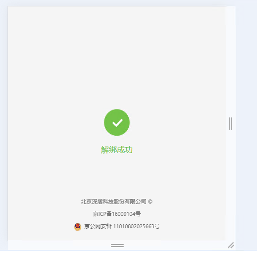 预置许可解绑-解绑成功