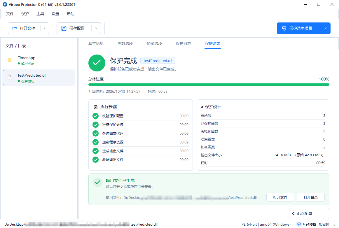 保护结果统计可视化