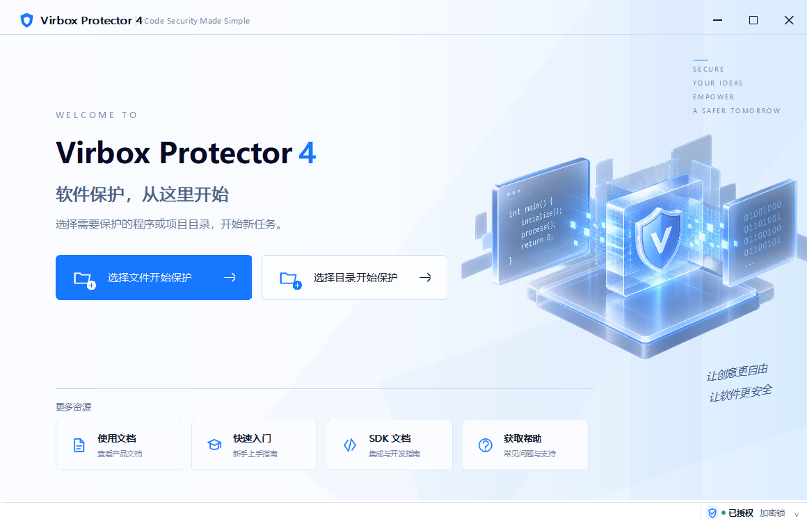 Virbox Protector 使用入门